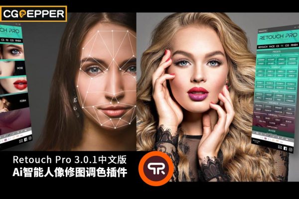 Ai智能人像修图调色插件 Retouch Pro 3.0.1中文汉化版