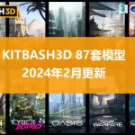 Kitbash3D 模型87套包含UE 3DMAX C4D Blender等格式